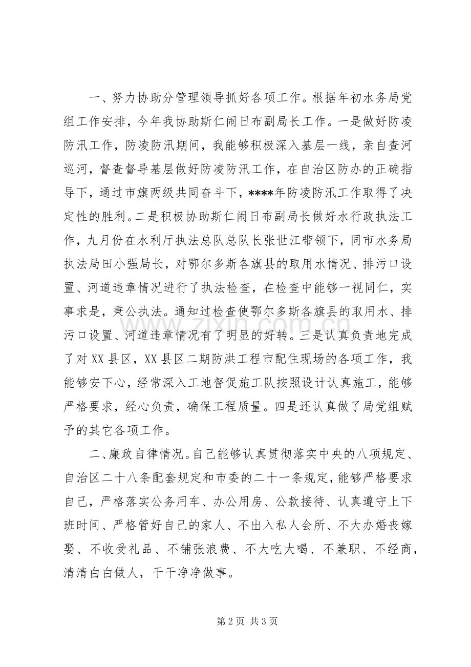 XX年水利局局长个人述职报告范文.docx_第2页