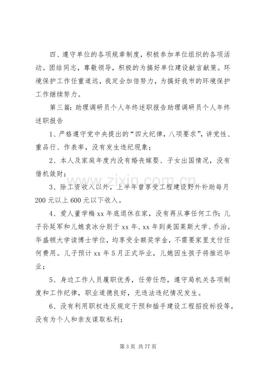 环保局助理调研员述职报告{个人总结}.docx_第3页