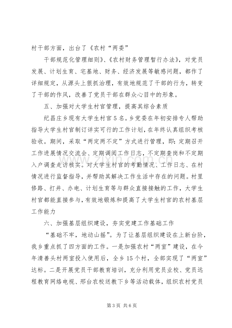 党建述职报告(燕门乡)(1).docx_第3页