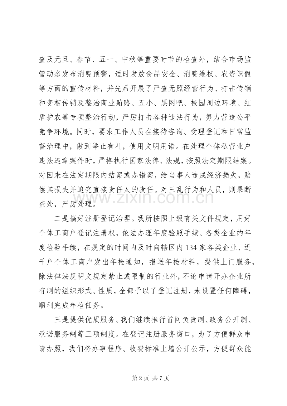 工商所所长XX年个人述职述廉报告.docx_第2页