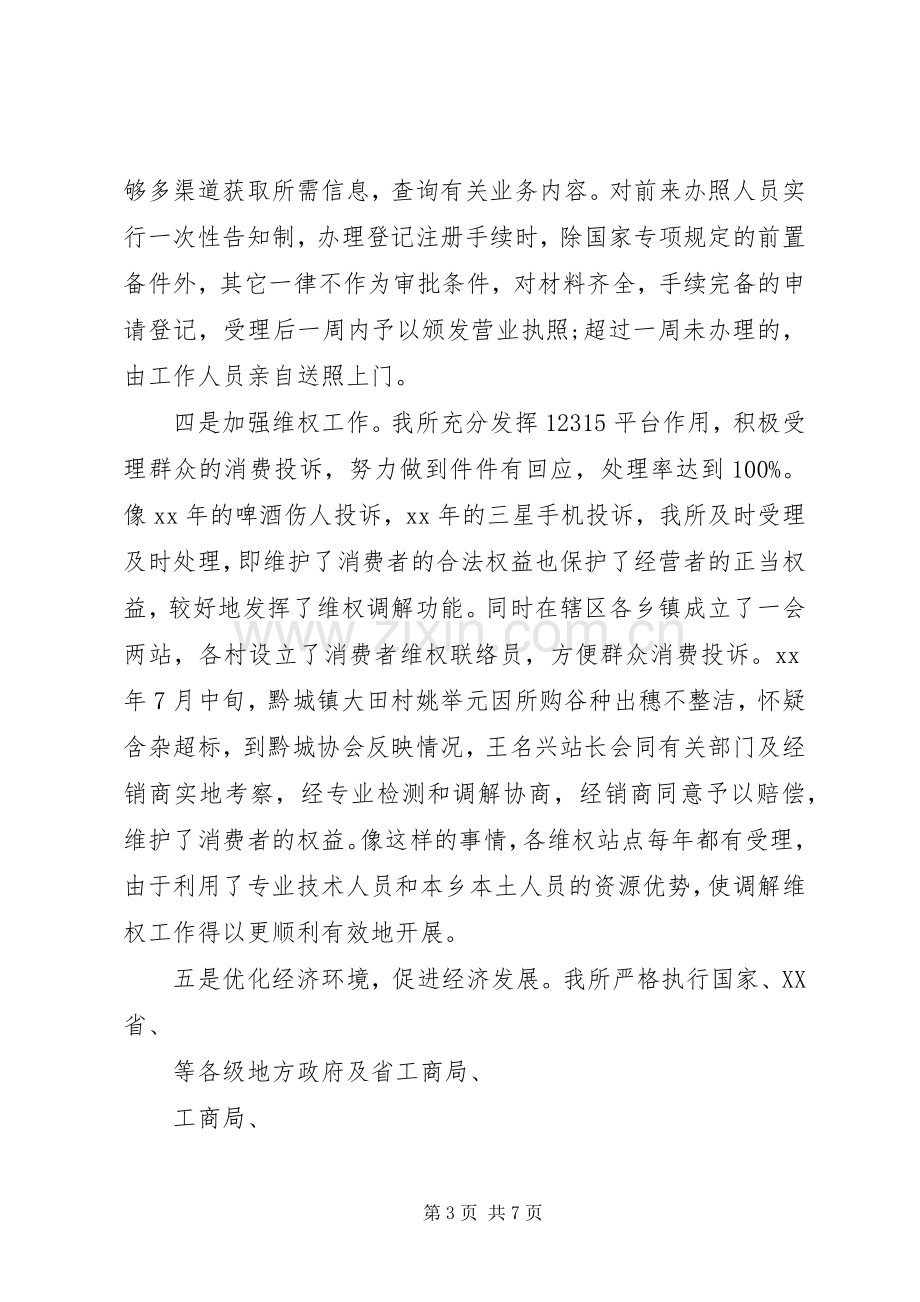 工商所所长XX年个人述职述廉报告.docx_第3页