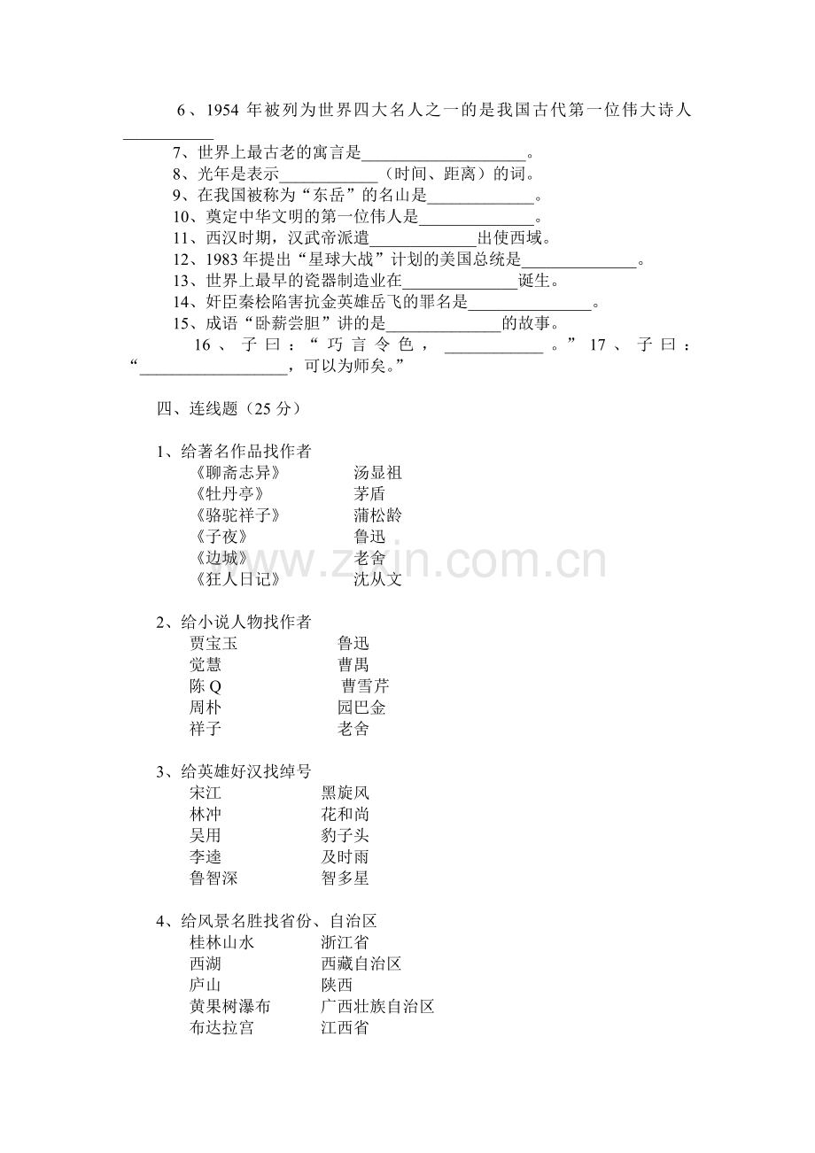 五六年级语文知识竞赛卷.doc_第2页