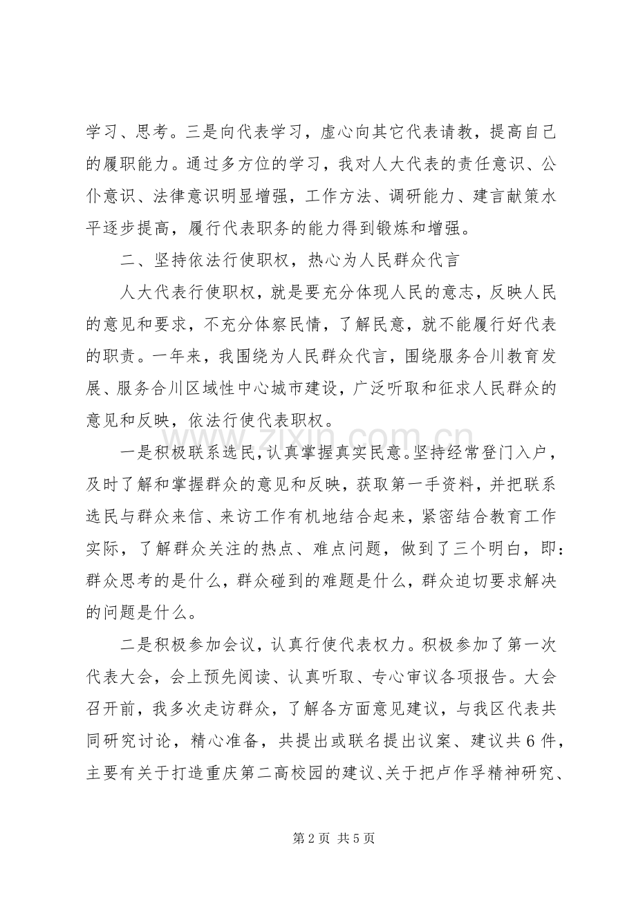 市人大代表年终个人述职报告范文.docx_第2页