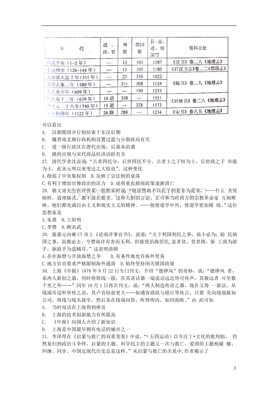 河北省唐山市高三历史第一次模拟考试试题新人教版.doc_第2页