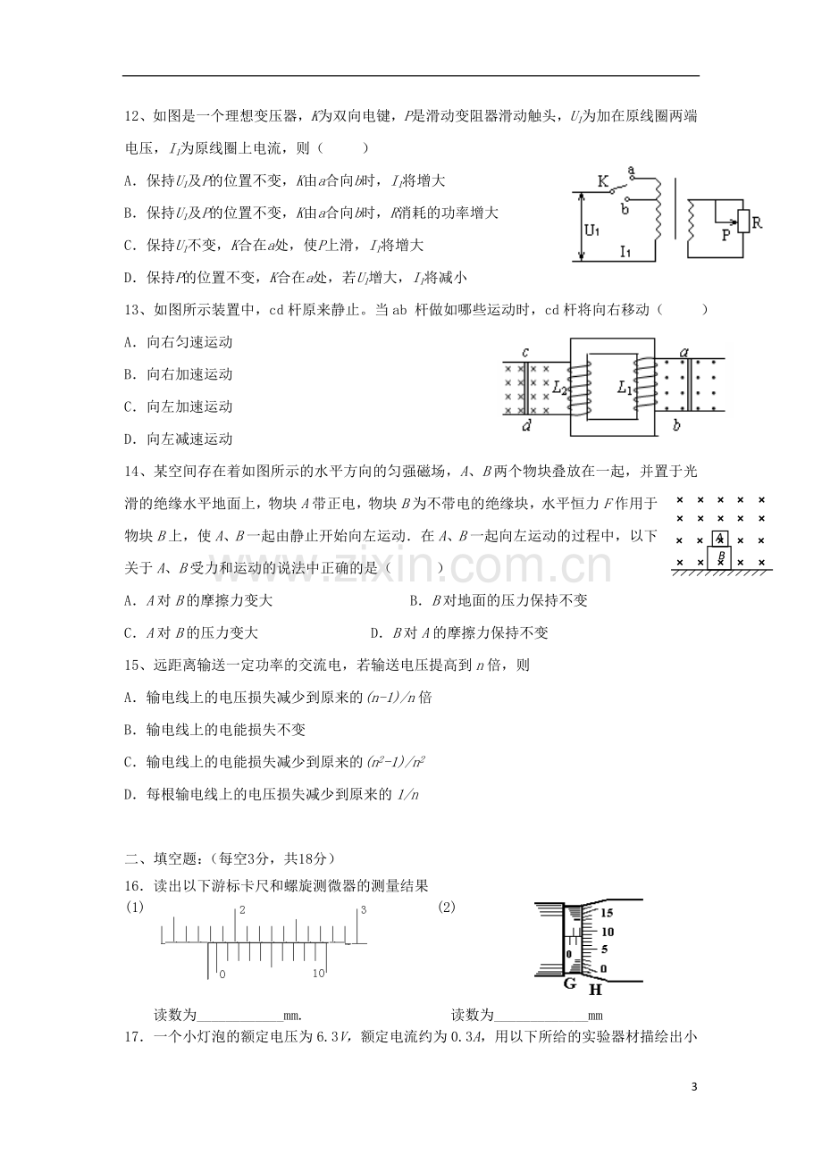 陕西省西安市2012-2013学年高二物理上学期期末考试试题-理-新人教版.doc_第3页