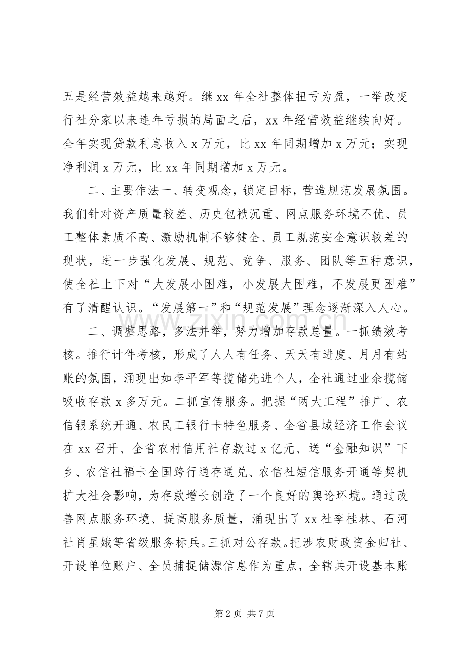 信用联社领导班子述职报告.docx_第2页