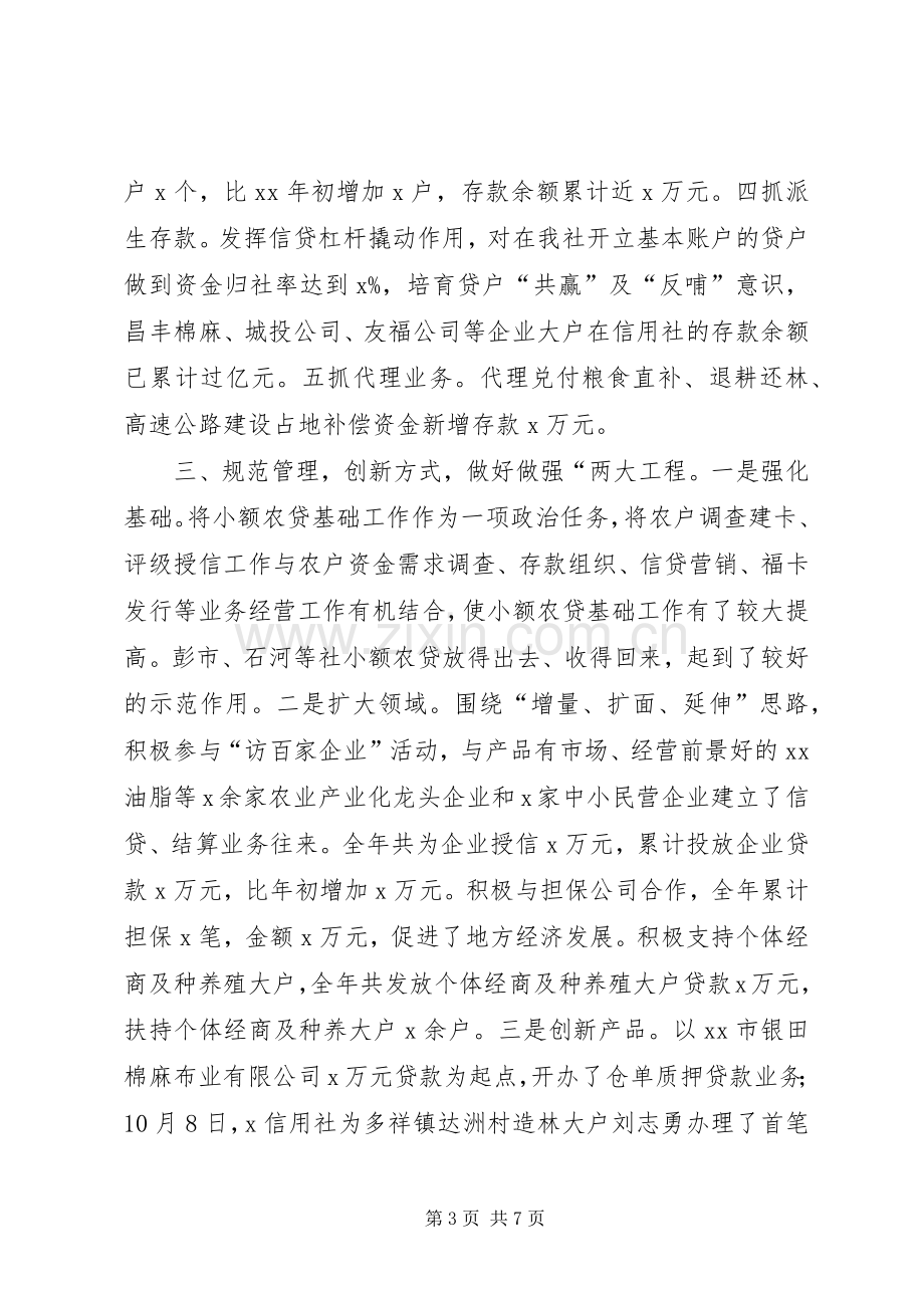 信用联社领导班子述职报告.docx_第3页