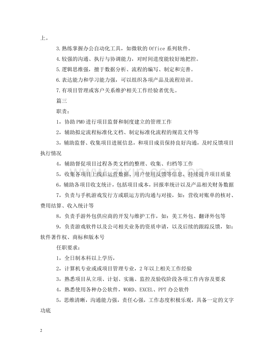 项目管理助理的主要职责概述 .doc_第2页