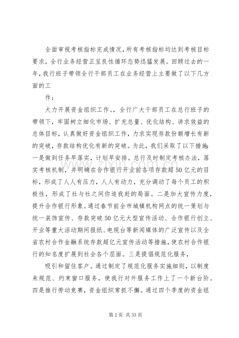 银行领导班子述职报告.docx_第2页