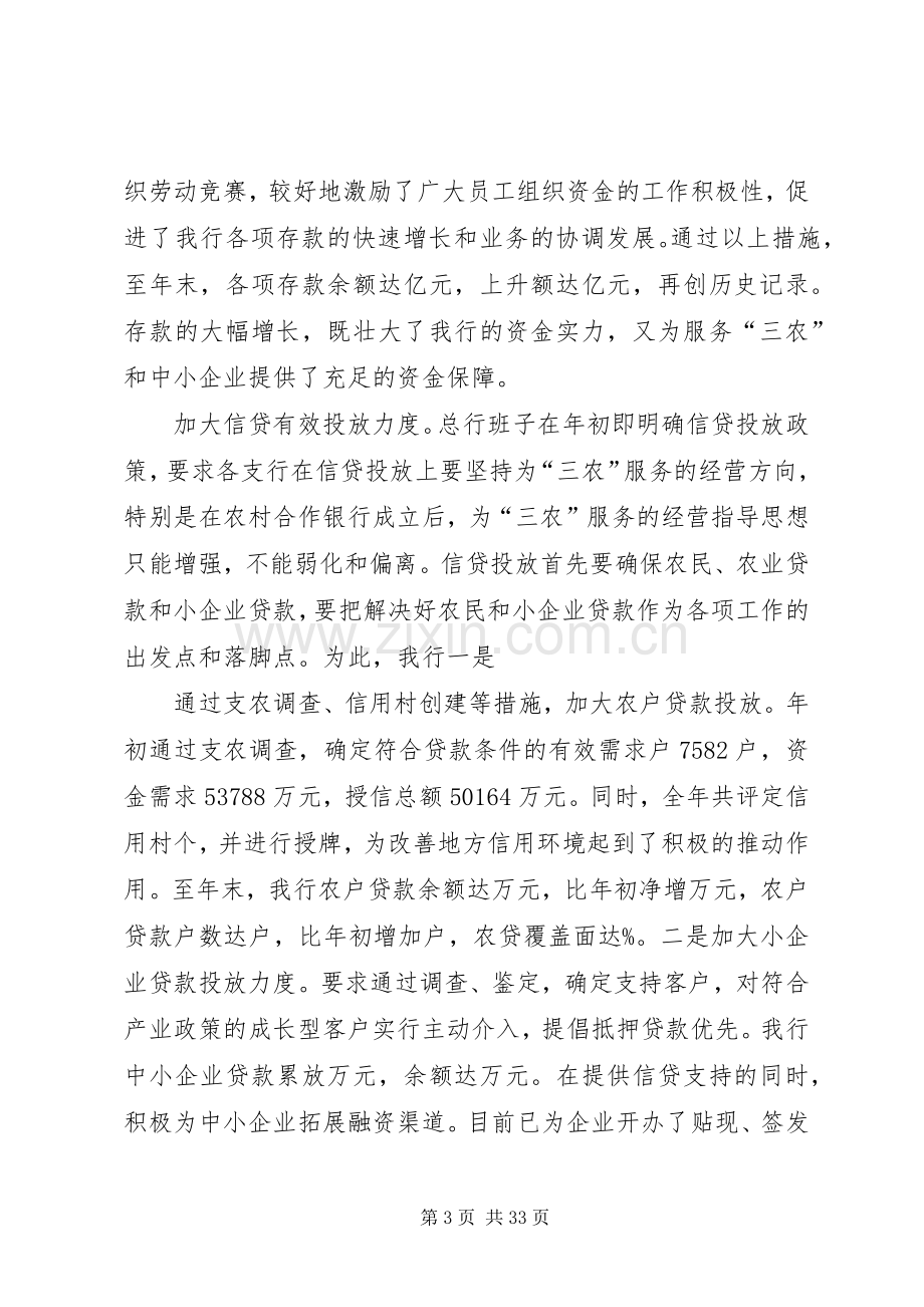 银行领导班子述职报告.docx_第3页