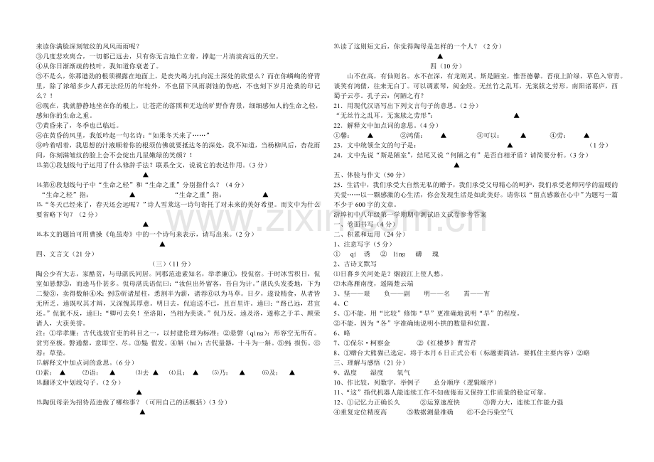 浙江省金华市兰溪游埠初中20092010八级语文上学期期中考试 人教新课标版 .doc_第2页