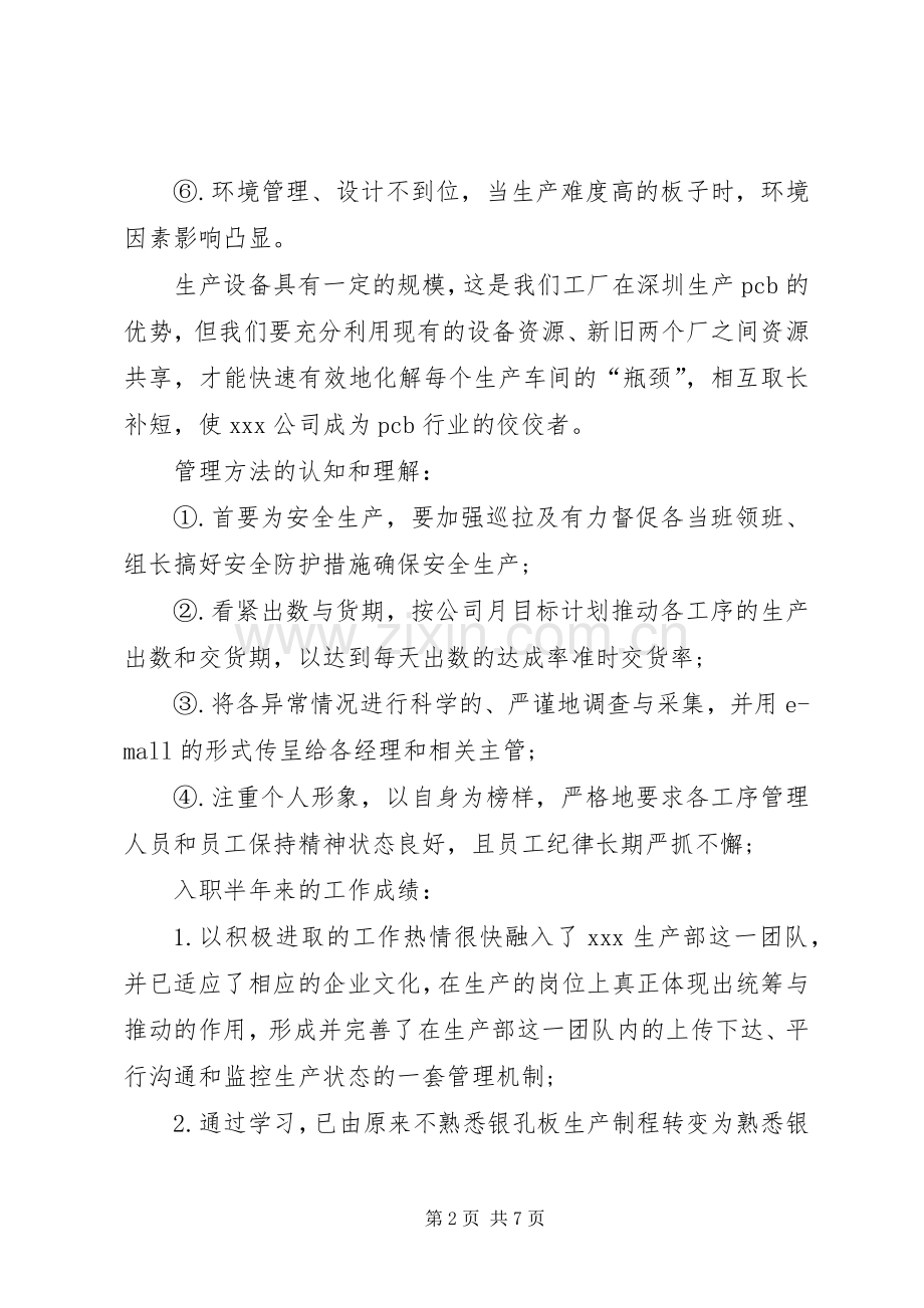 关于企业的个人述职报告.docx_第2页