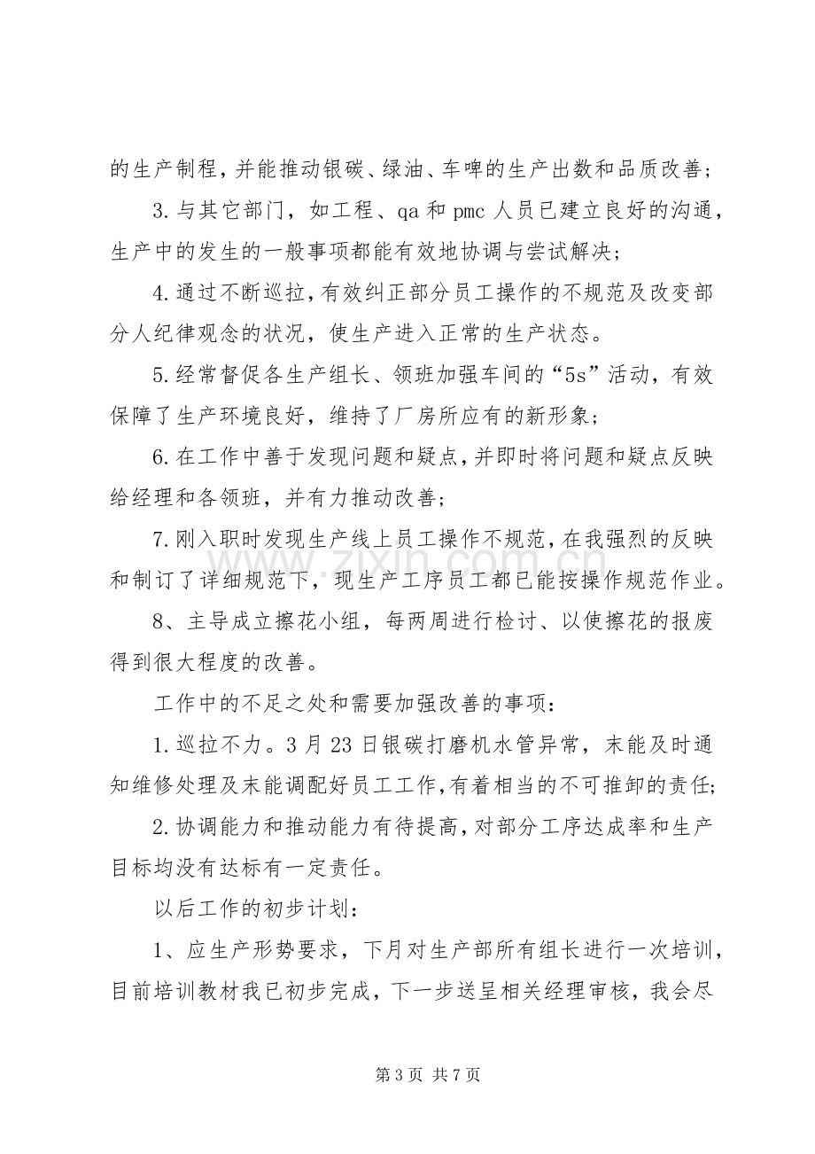 关于企业的个人述职报告.docx_第3页