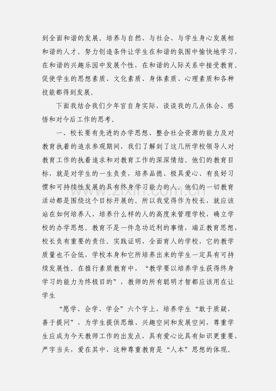 教师外出学习心得体会 (3).docx_第2页