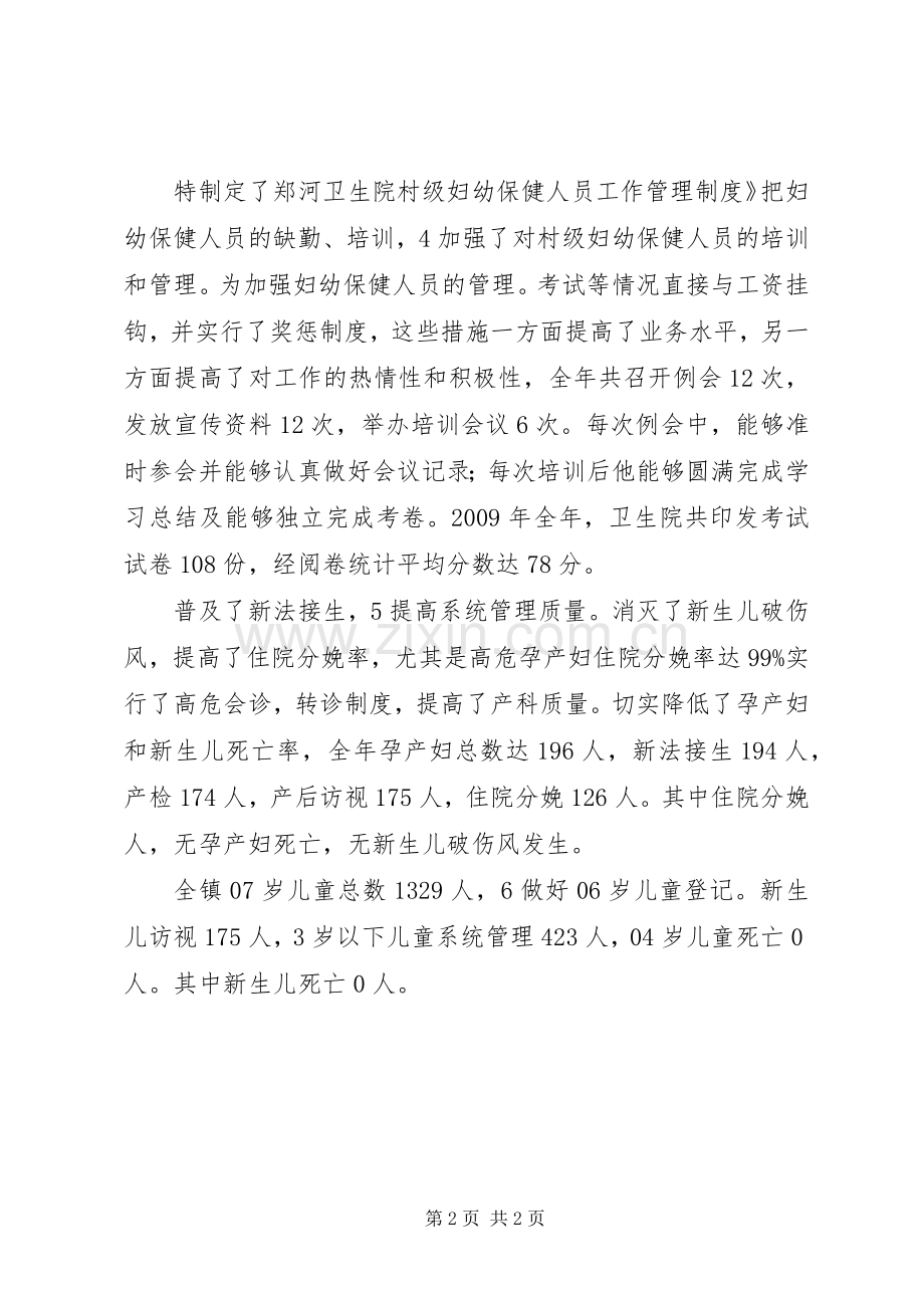 卫生院妇幼述廉小结.docx_第2页