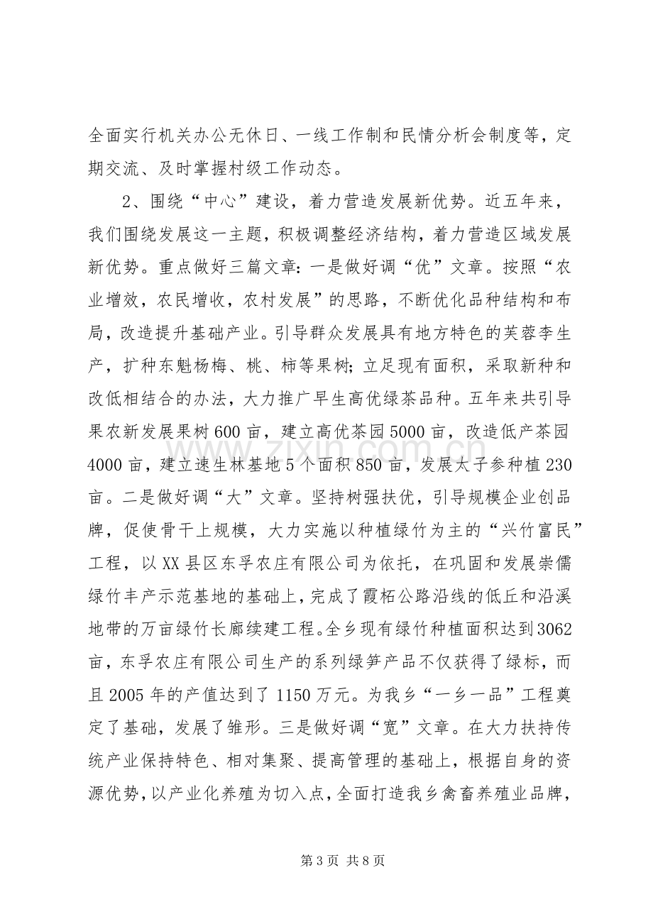 乡党委领导班子述职报告.docx_第3页