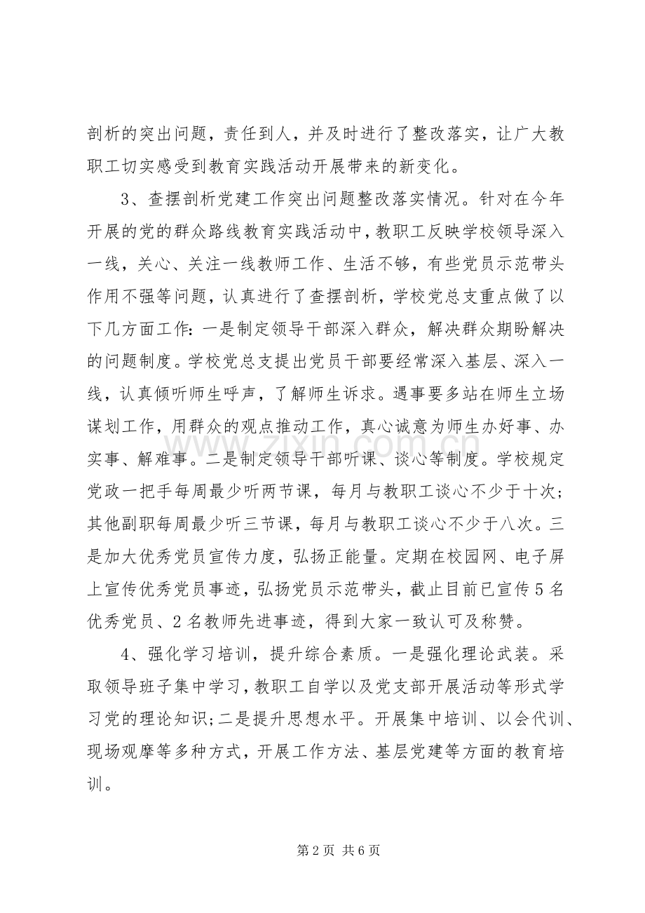 支部书记XX年终述职述廉报告.docx_第2页