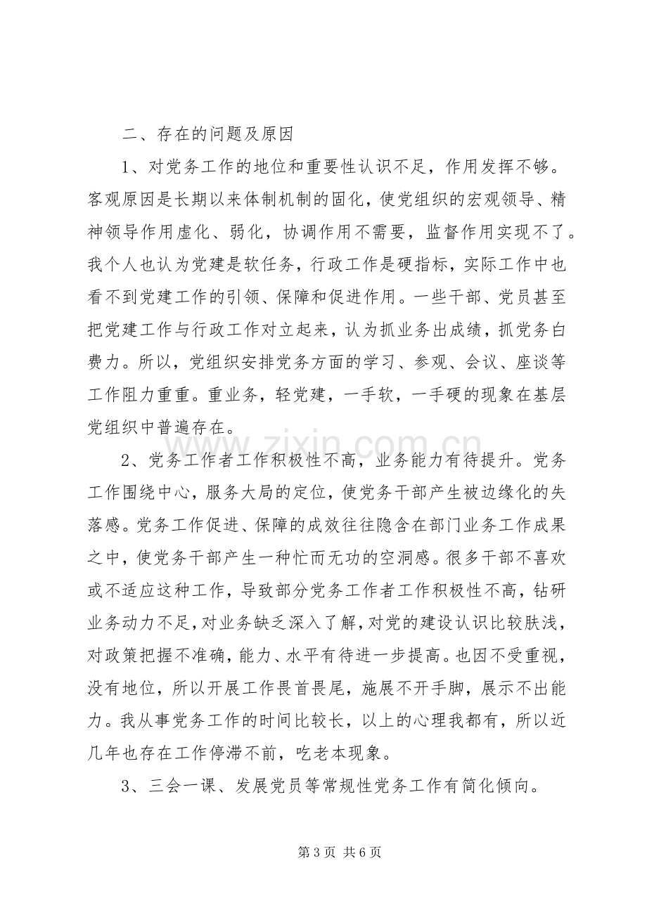 支部书记XX年终述职述廉报告.docx_第3页