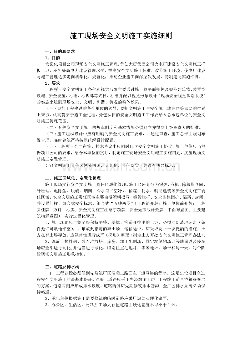 施工单位现场安全文明施工实施细.docx_第2页