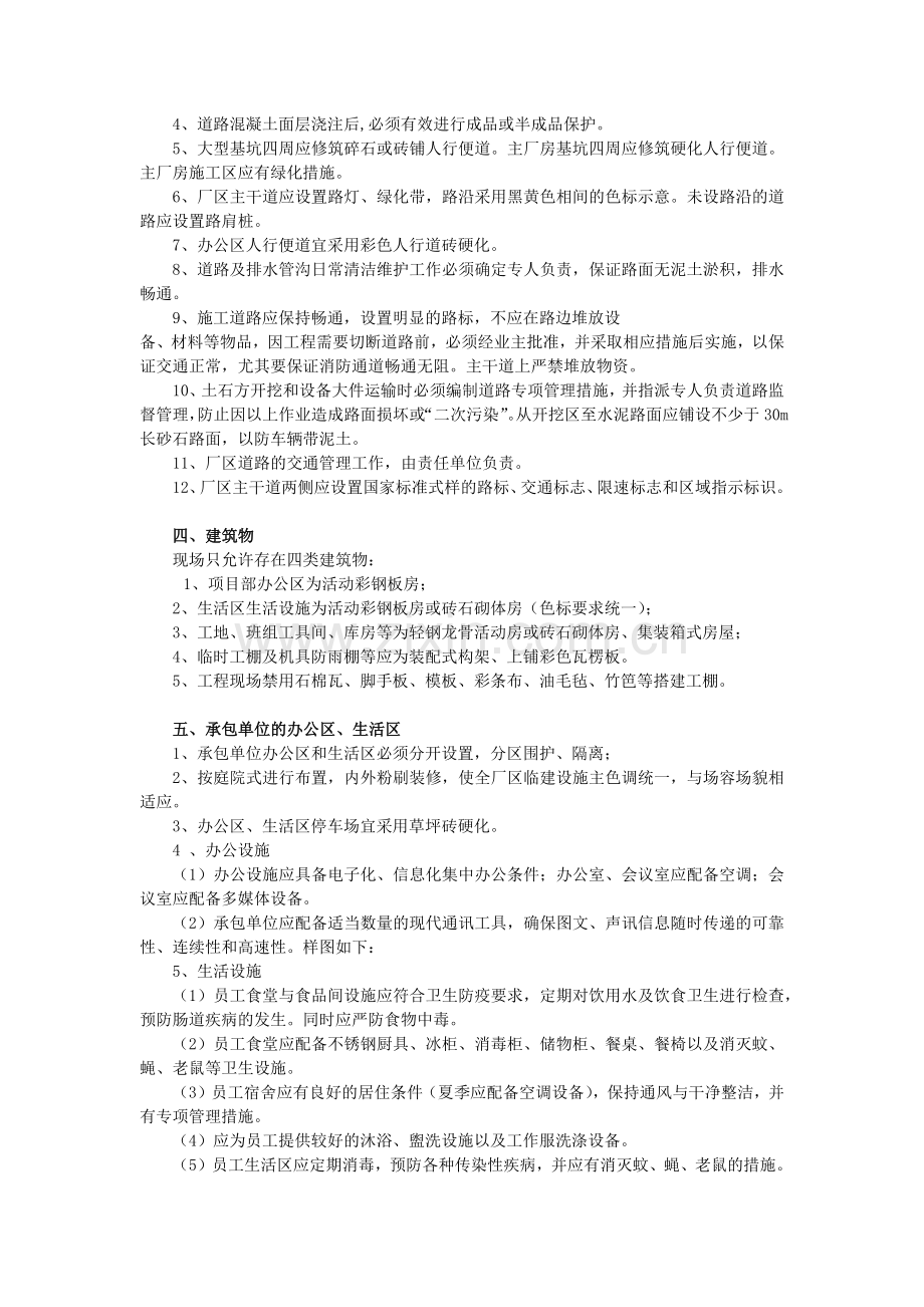 施工单位现场安全文明施工实施细.docx_第3页