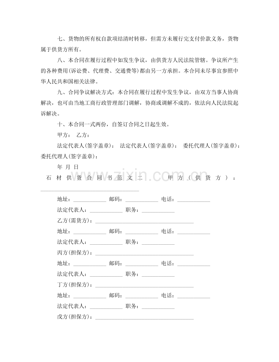 石材供货合同书 .doc_第2页