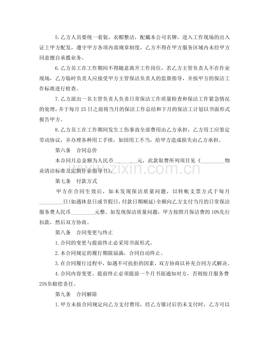 实用版的保洁合同协议书 .doc_第2页