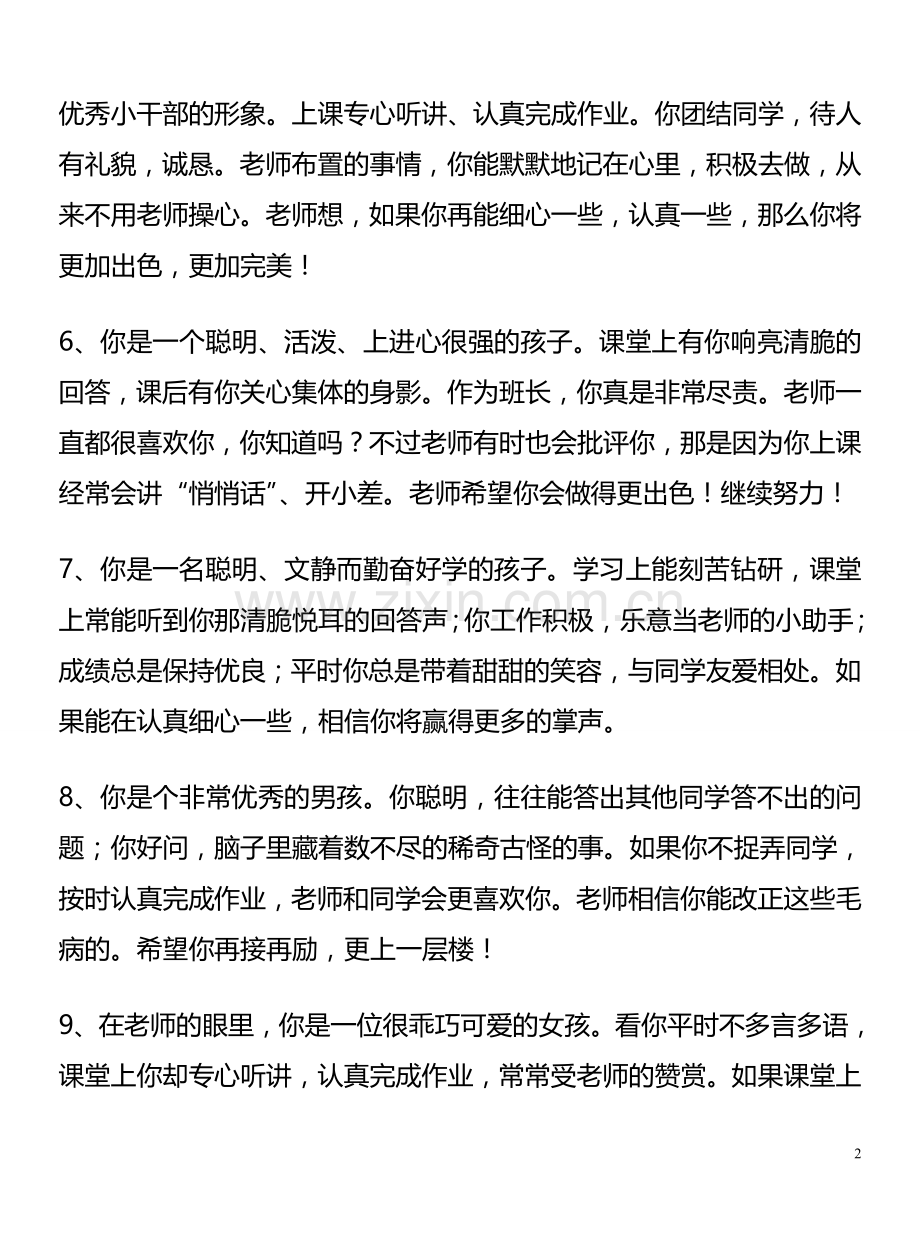 小学生素质报告单评语大全.doc_第2页