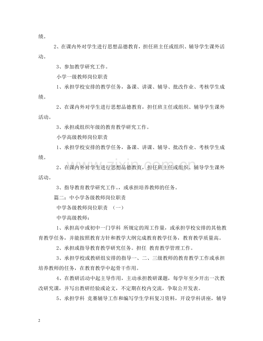 一级教师岗位职责.doc_第2页