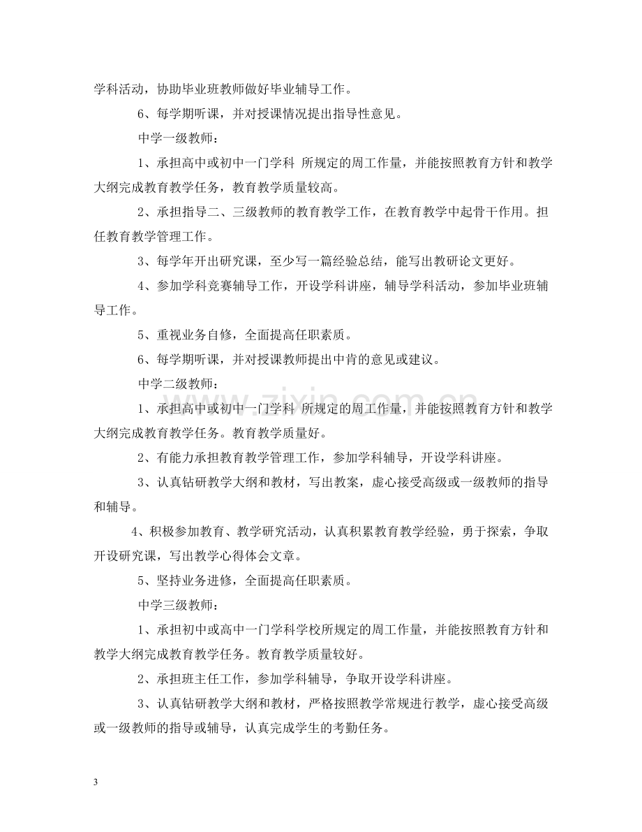 一级教师岗位职责.doc_第3页