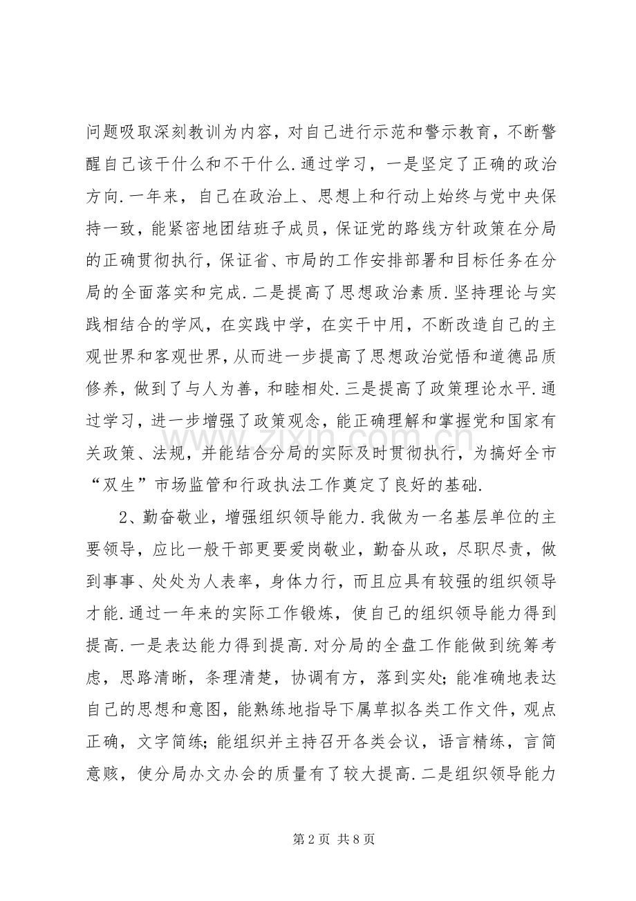 工商所个人述职述廉报告20XX年-个人年度述职述廉报告.docx_第2页