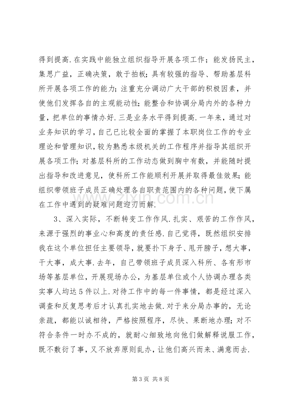 工商所个人述职述廉报告20XX年-个人年度述职述廉报告.docx_第3页