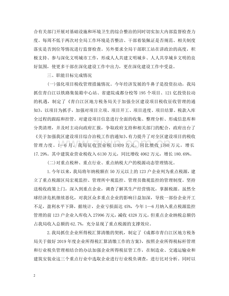 税务注销自查报告 .doc_第2页