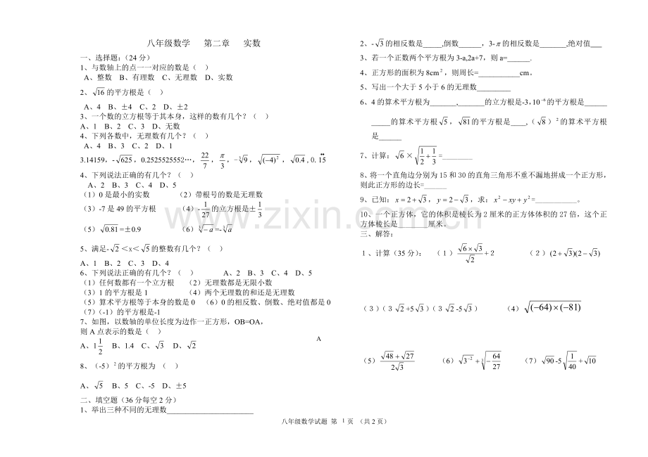 北师大八年级上数学实数试题.doc_第1页