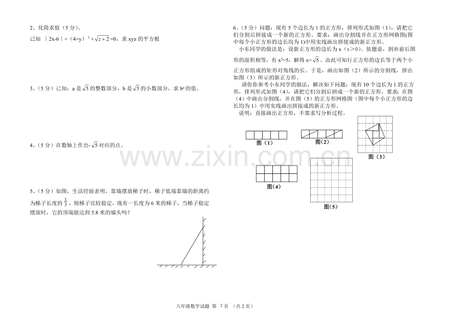 北师大八年级上数学实数试题.doc_第2页