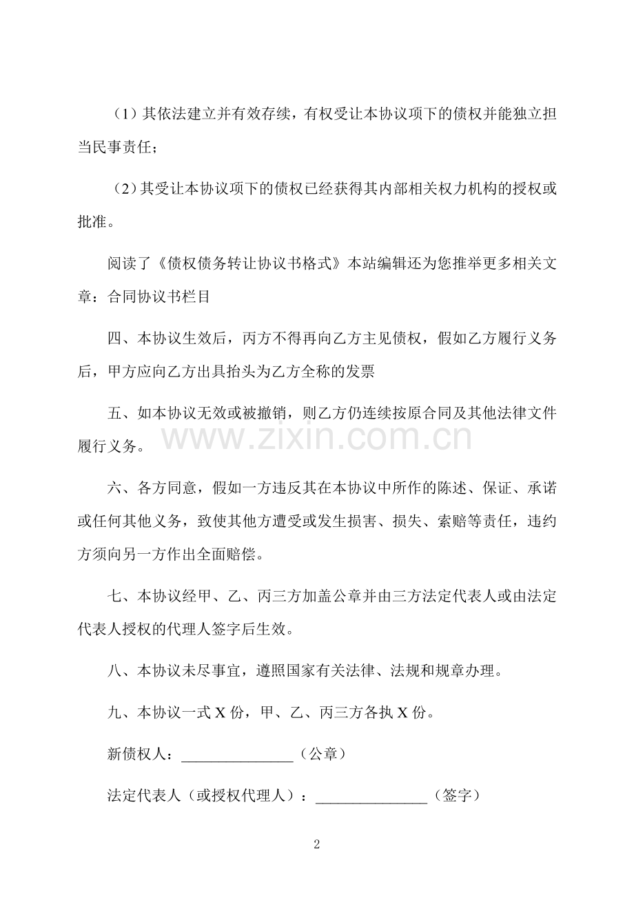 常用个人债务转让协议书范本.docx_第2页