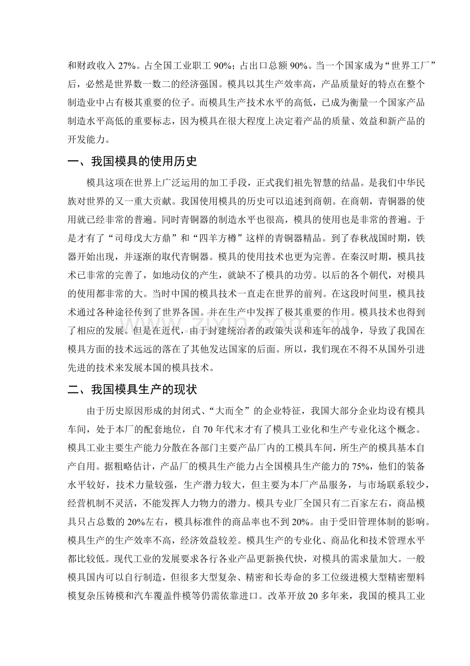 密封端盖的冲压工艺及模具设计.docx_第2页