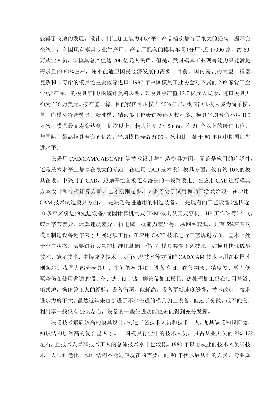 密封端盖的冲压工艺及模具设计.docx_第3页