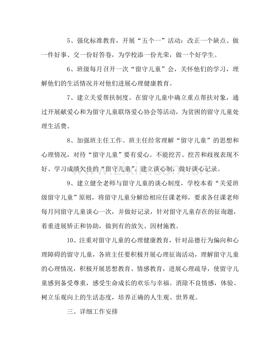 政教处范文“关爱留守儿童”活动方案 .doc_第2页