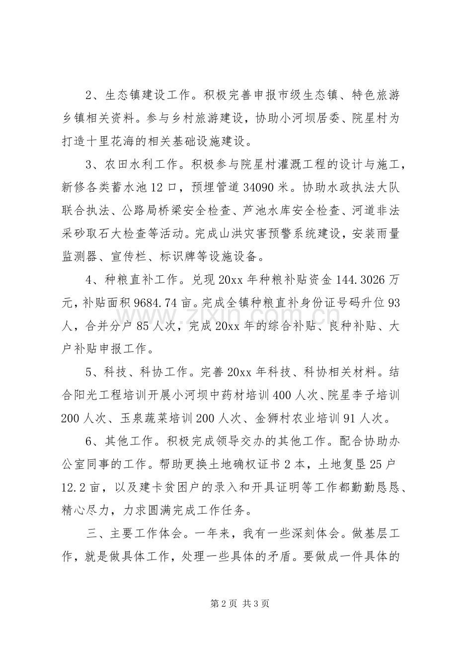 基层乡镇公务员XX年个人述职报告.docx_第2页