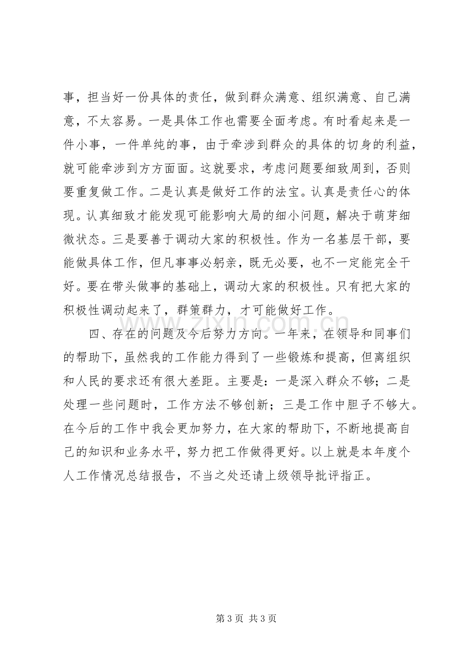 基层乡镇公务员XX年个人述职报告.docx_第3页