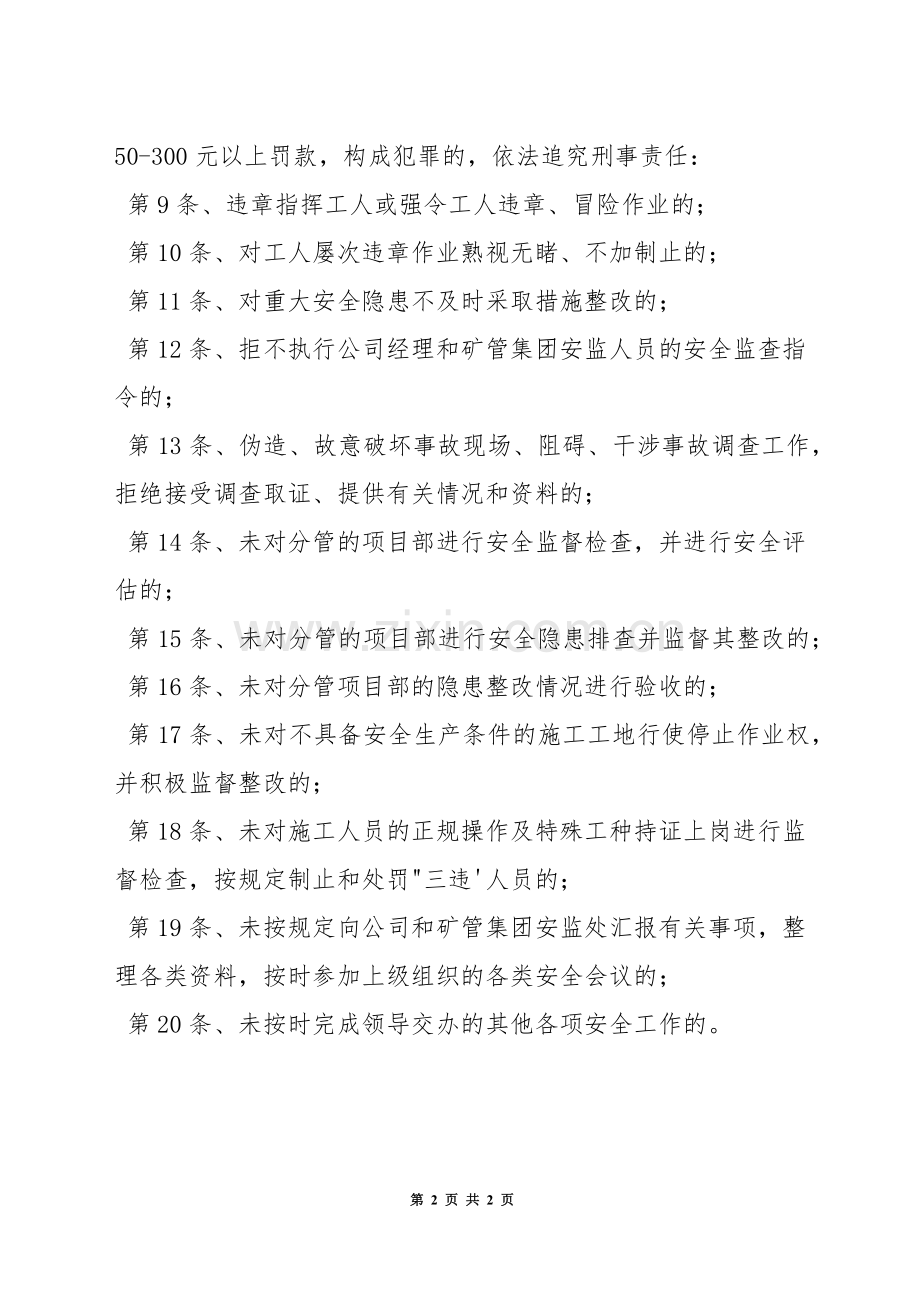 安监员岗位责任制.docx_第2页