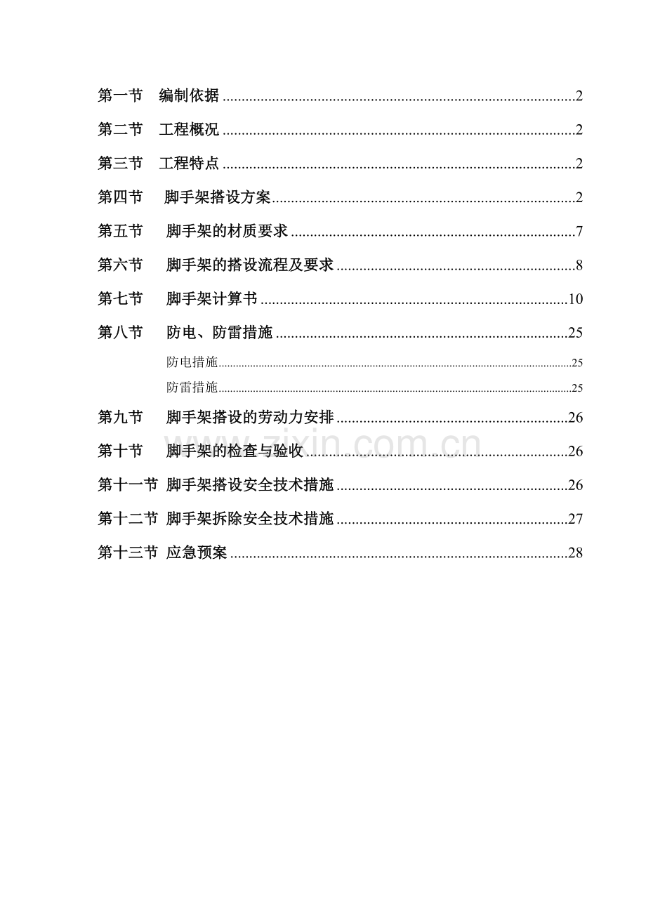 悬挑脚手架专项施工方案(31页).doc_第2页