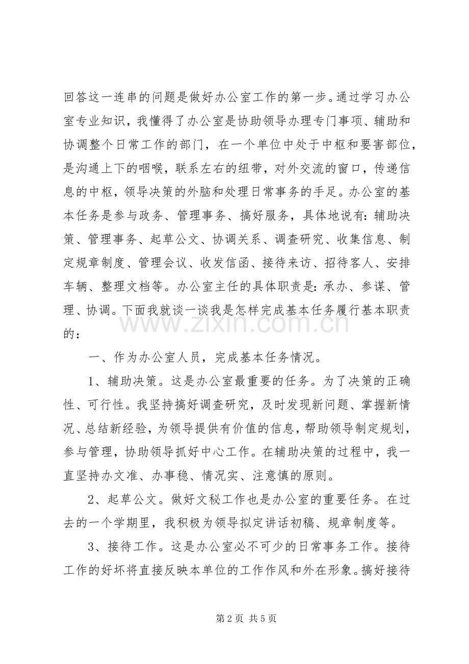 学校办公室个人述职报告材料.docx_第2页