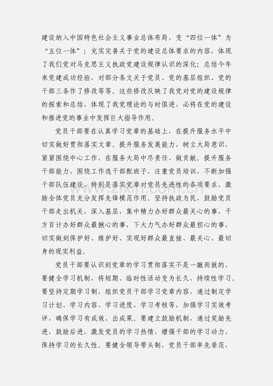 学习新党章个人心得体会.docx_第2页