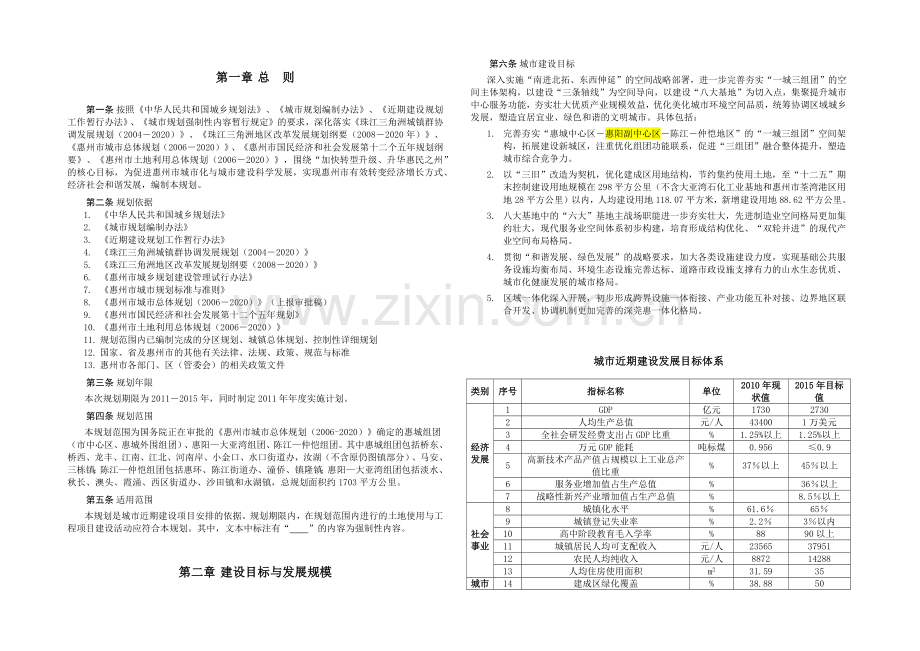 惠州市“十二五“城市建设规划.docx_第3页