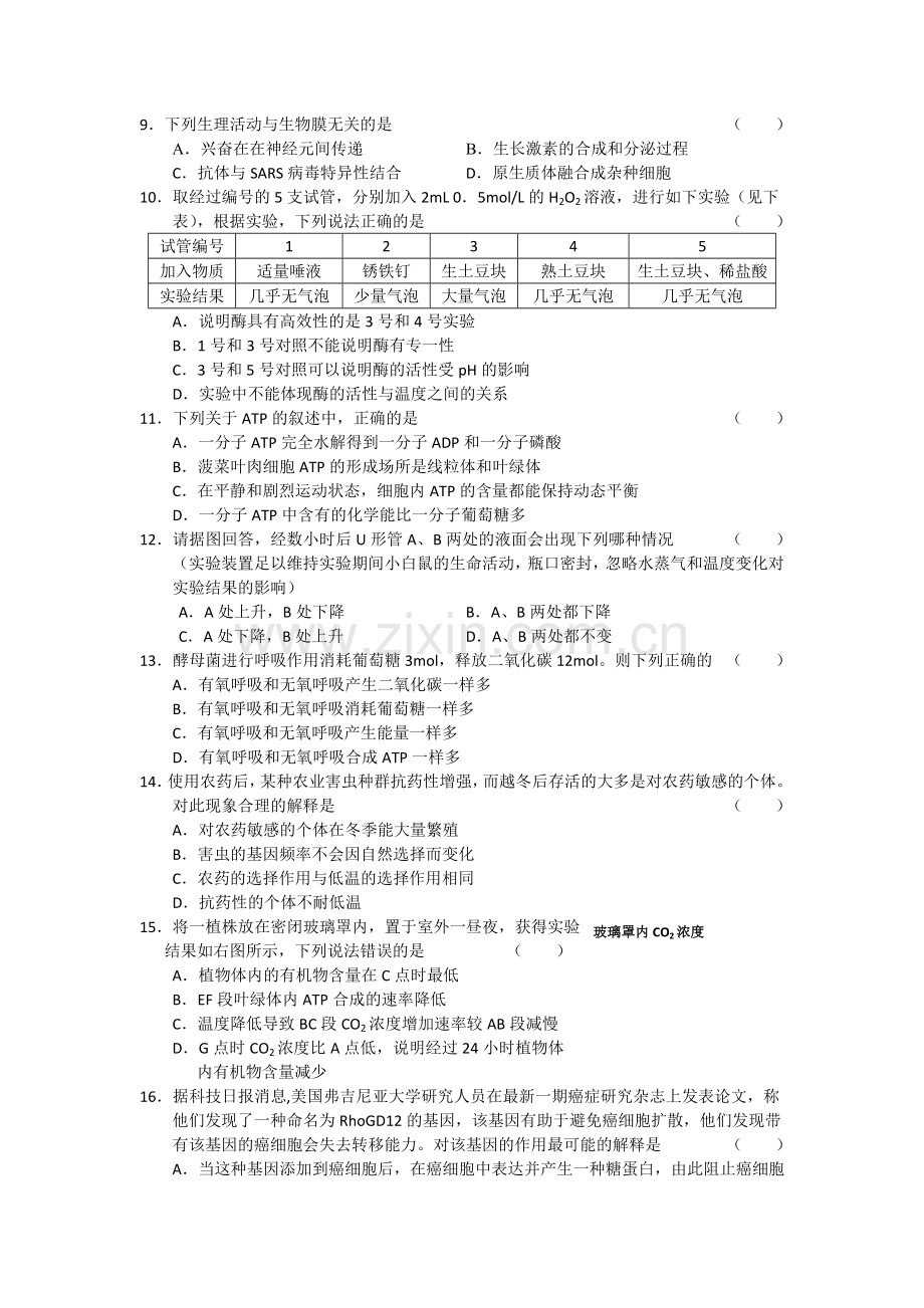 浙江省苍南2011高三生物上学期学期期中考试浙科版 .doc_第2页