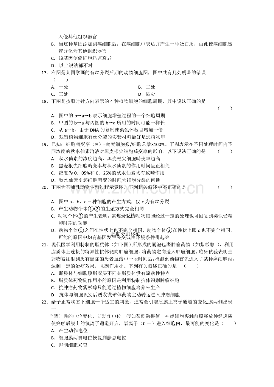 浙江省苍南2011高三生物上学期学期期中考试浙科版 .doc_第3页