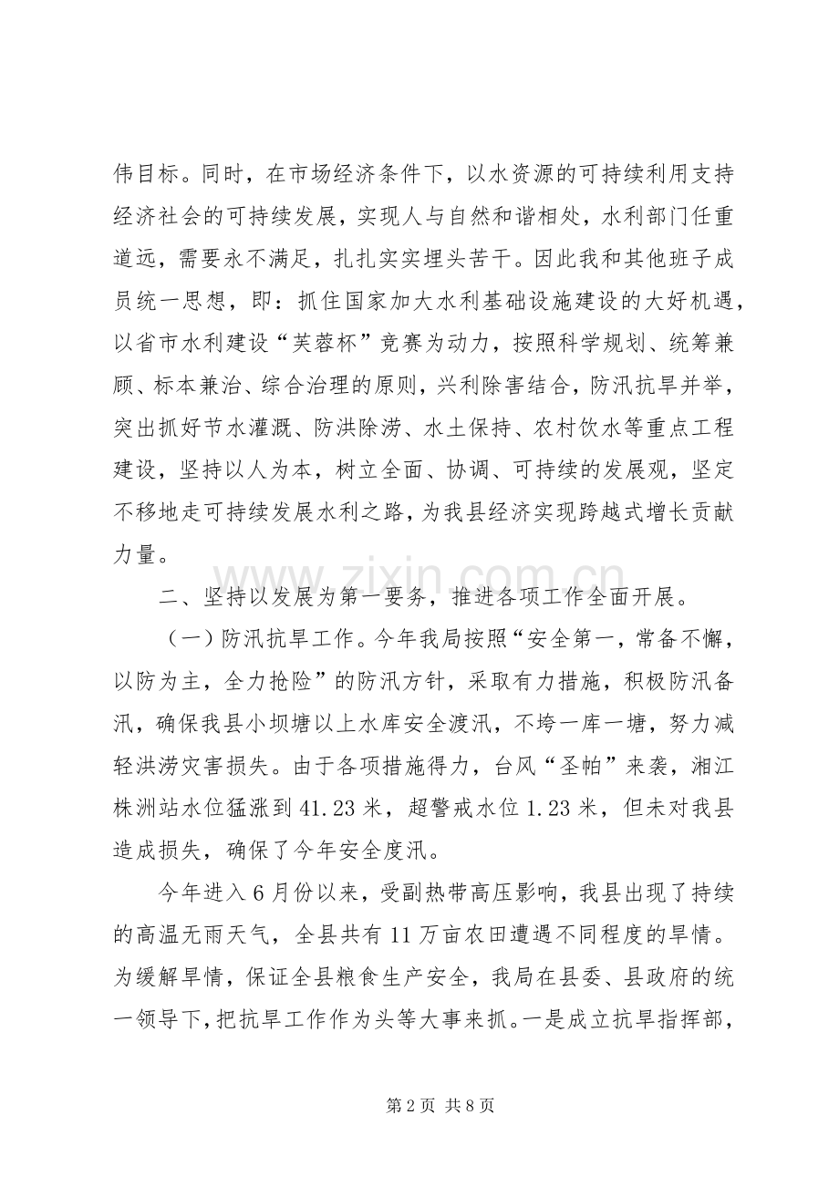 县水利局局长述职报告.docx_第2页