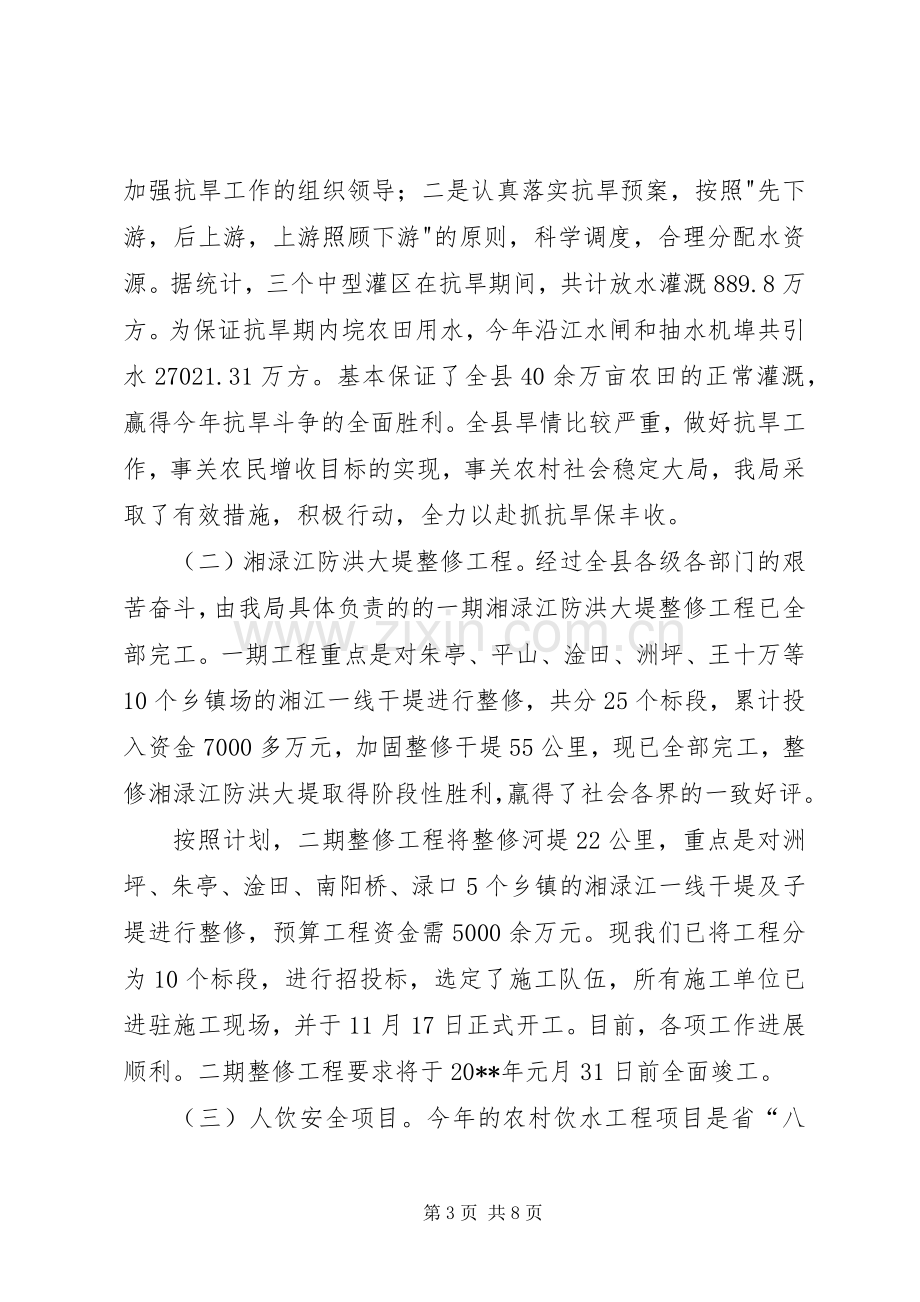 县水利局局长述职报告.docx_第3页