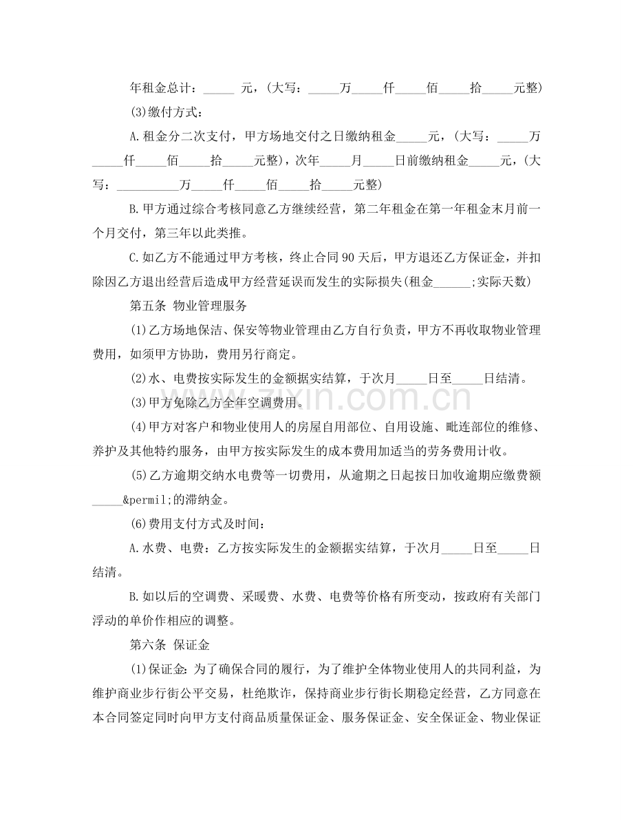 商场租赁协议书范本 .doc_第3页